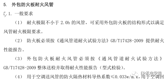 防排煙風(fēng)管做法的參考意見匯總！