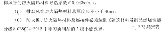 防排煙風(fēng)管做法的參考意見匯總！