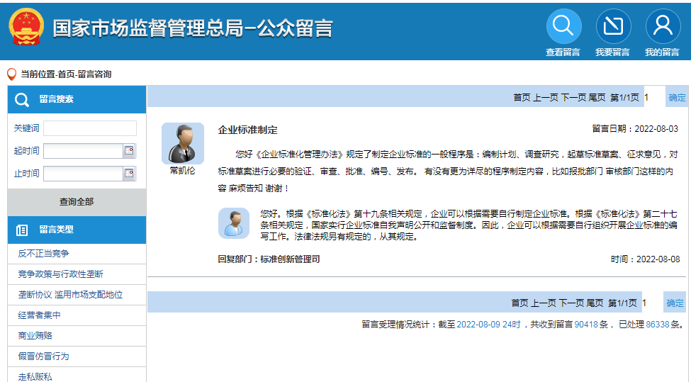 企業(yè)標準制定如何制定？報批部門、審核部門是哪個？官方回復(fù)