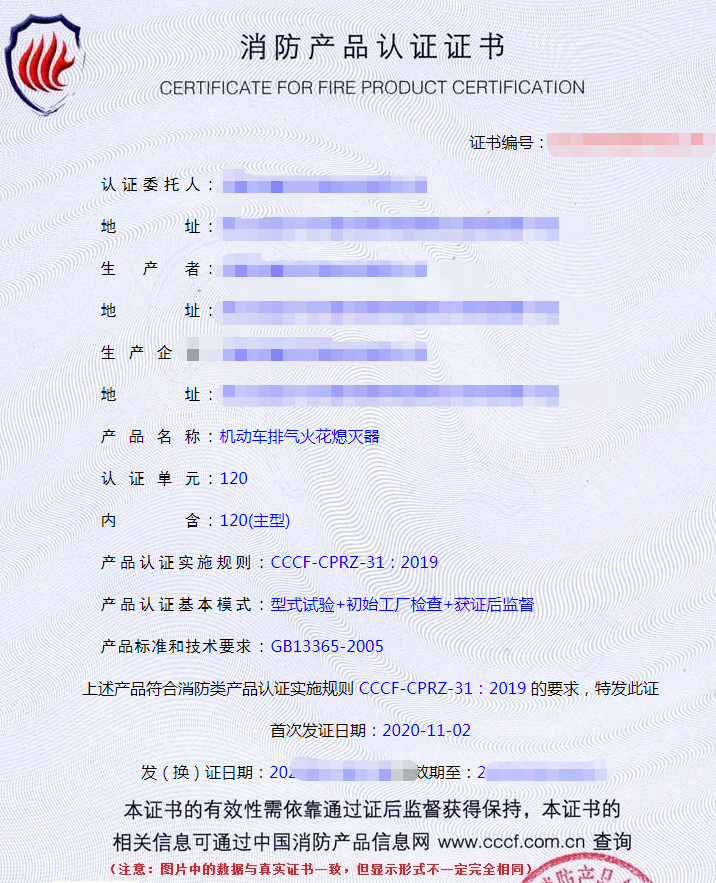 機(jī)動車排氣火花熄滅器認(rèn)證證書