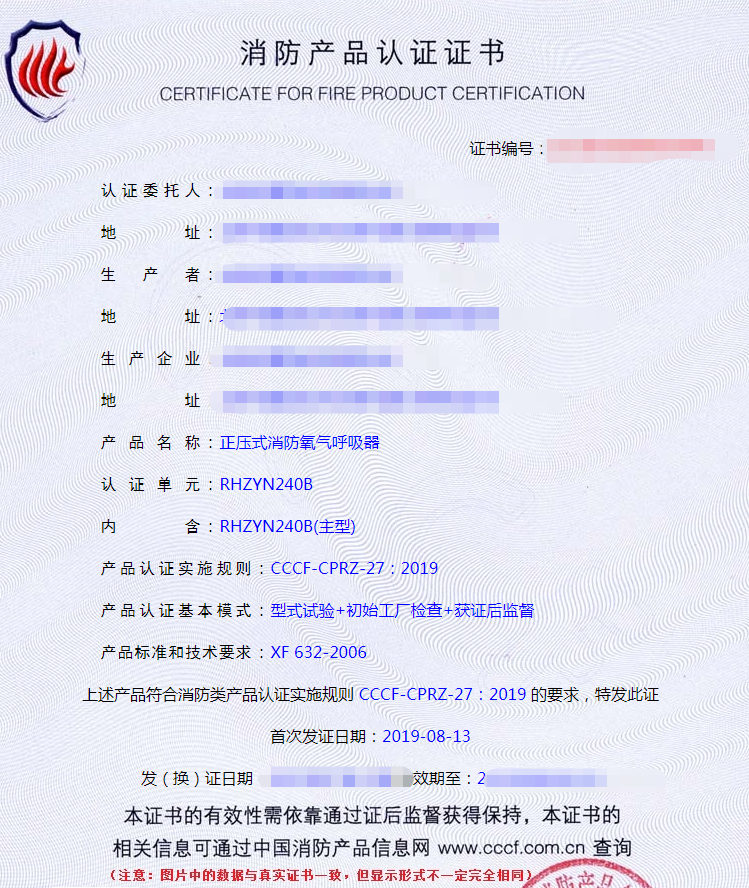 正壓式消防氧氣呼吸器認(rèn)證證書