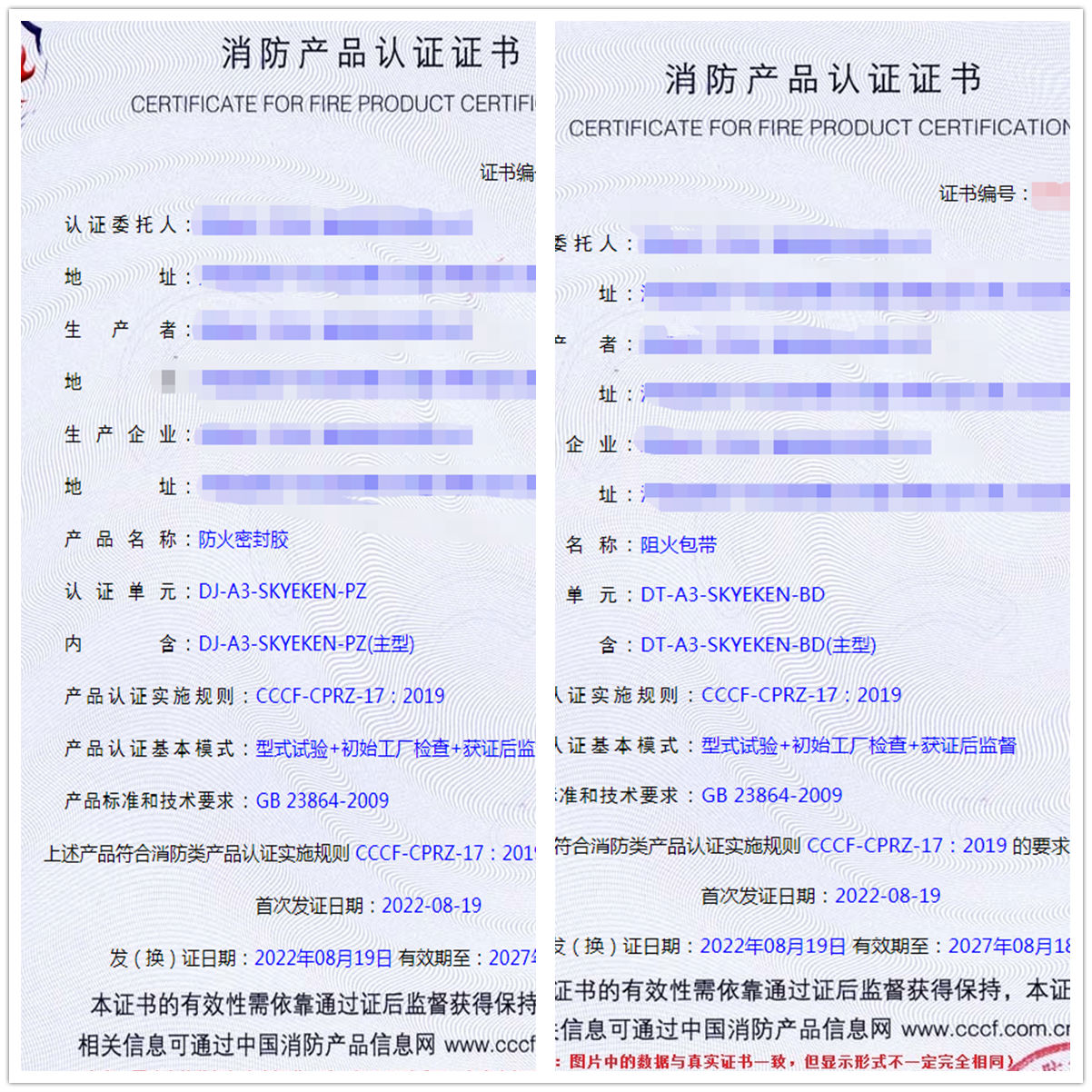 河南防火密封膠、阻火包帶消防認證代理服務(wù)