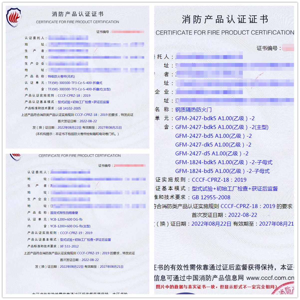 江蘇特級防火卷簾(無機)、鋼質隔熱防火門消防認證代理
