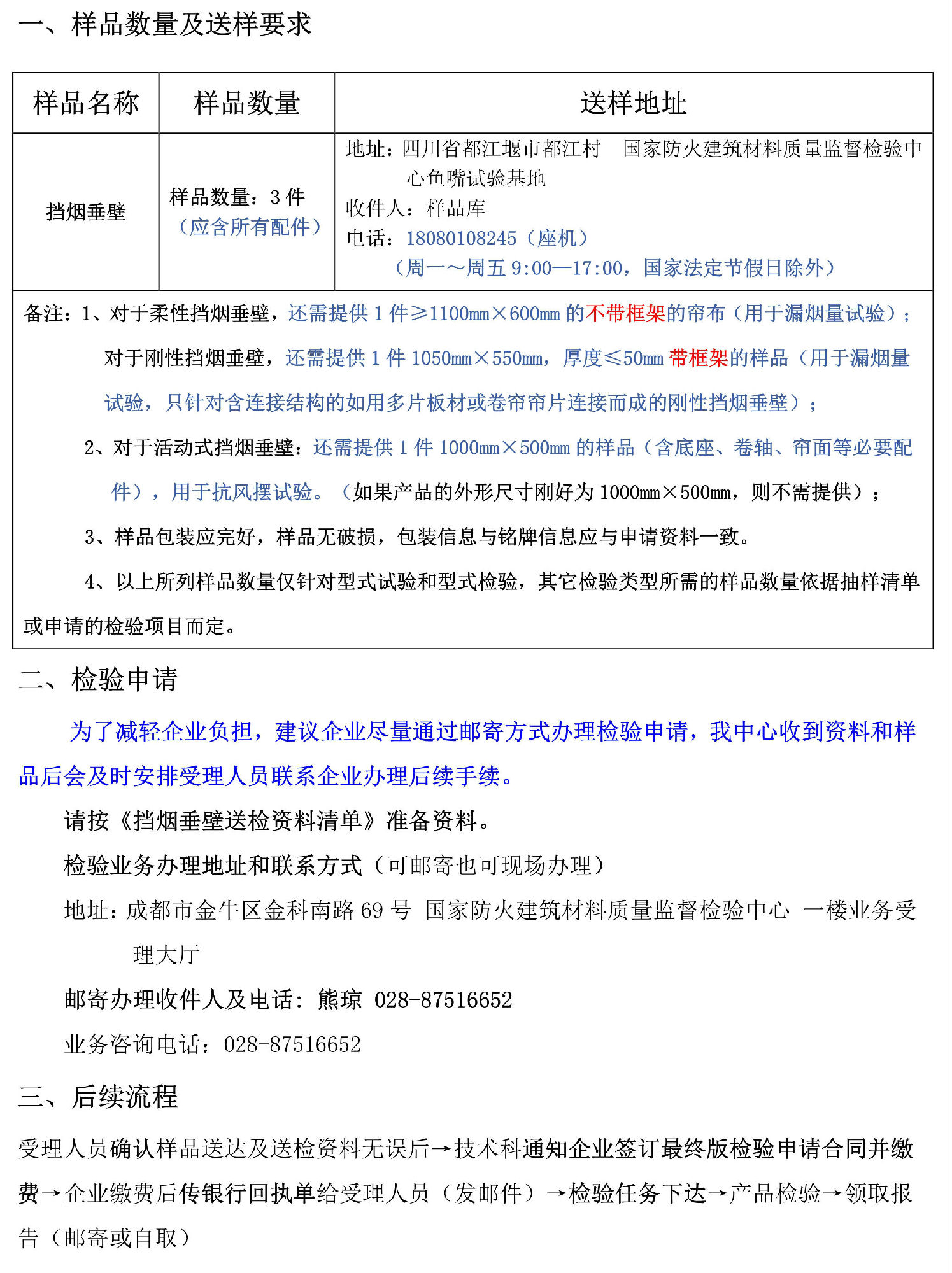擋煙垂壁自愿性檢驗業(yè)務辦理指南（四川所）