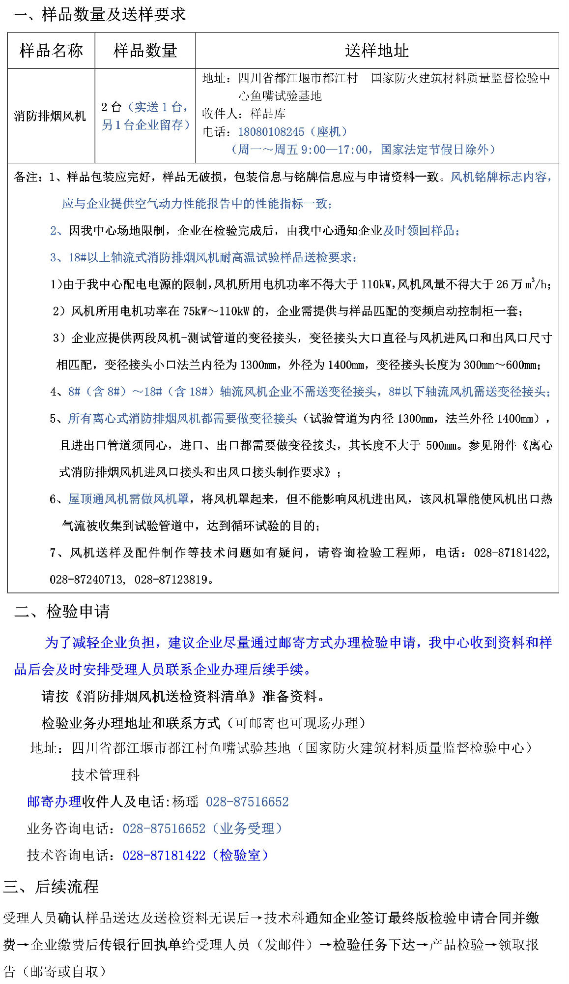 消防排煙風(fēng)機自愿性檢驗業(yè)務(wù)辦理指南（四川所）