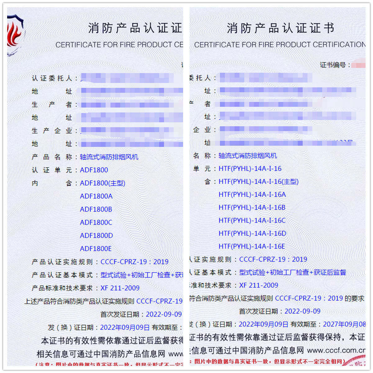 貴州軸流式消防排煙風機消防認證證書