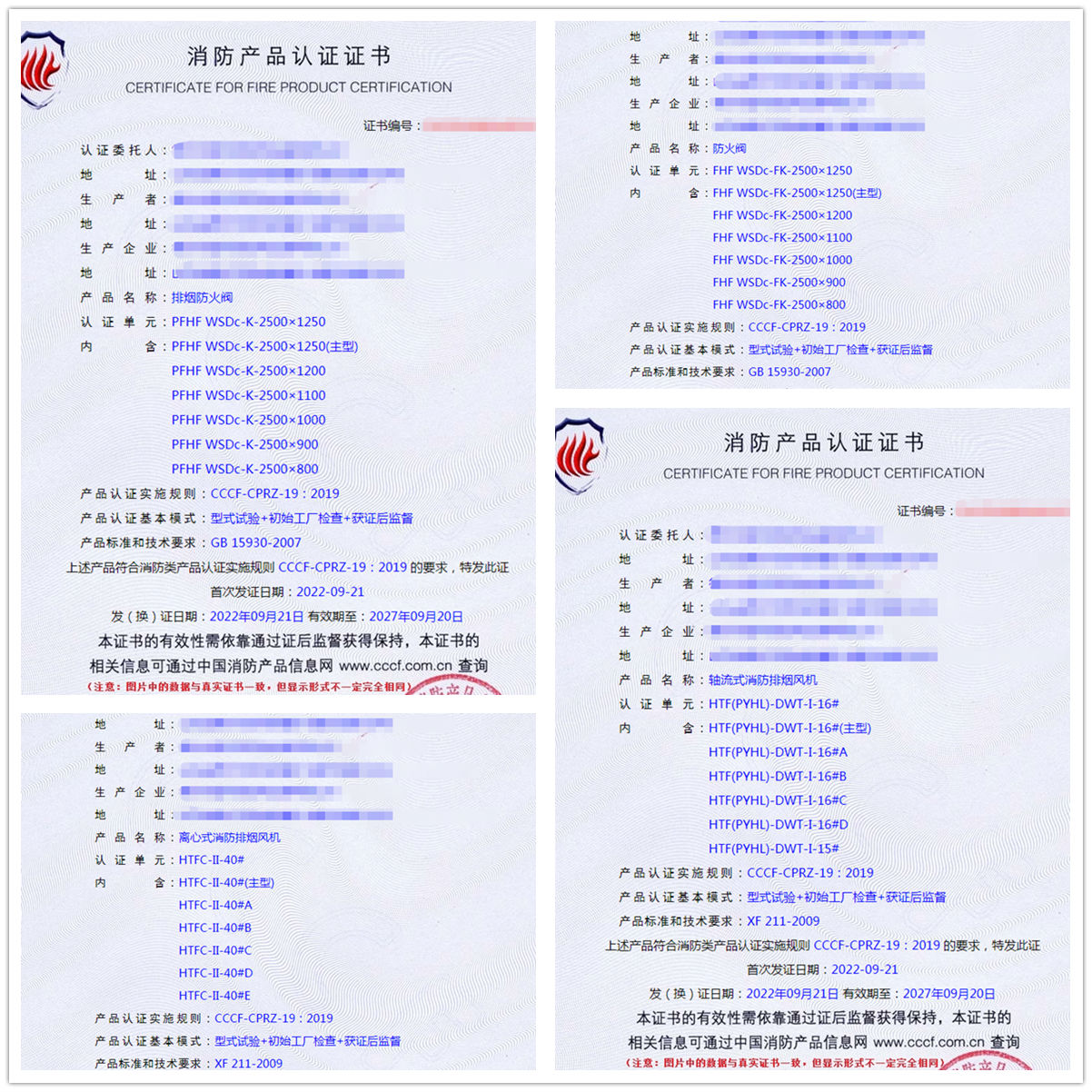德州排煙防火閥、防火閥、軸流式消防排煙風機消防認證證書