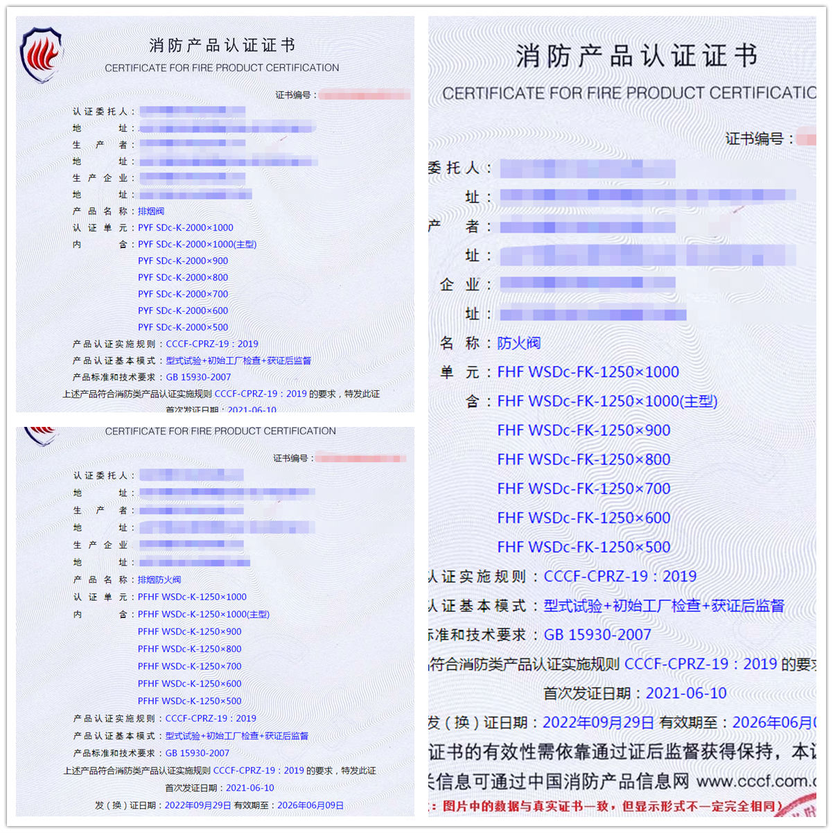 北京排煙閥、防火閥、排煙防火閥消防認證證書