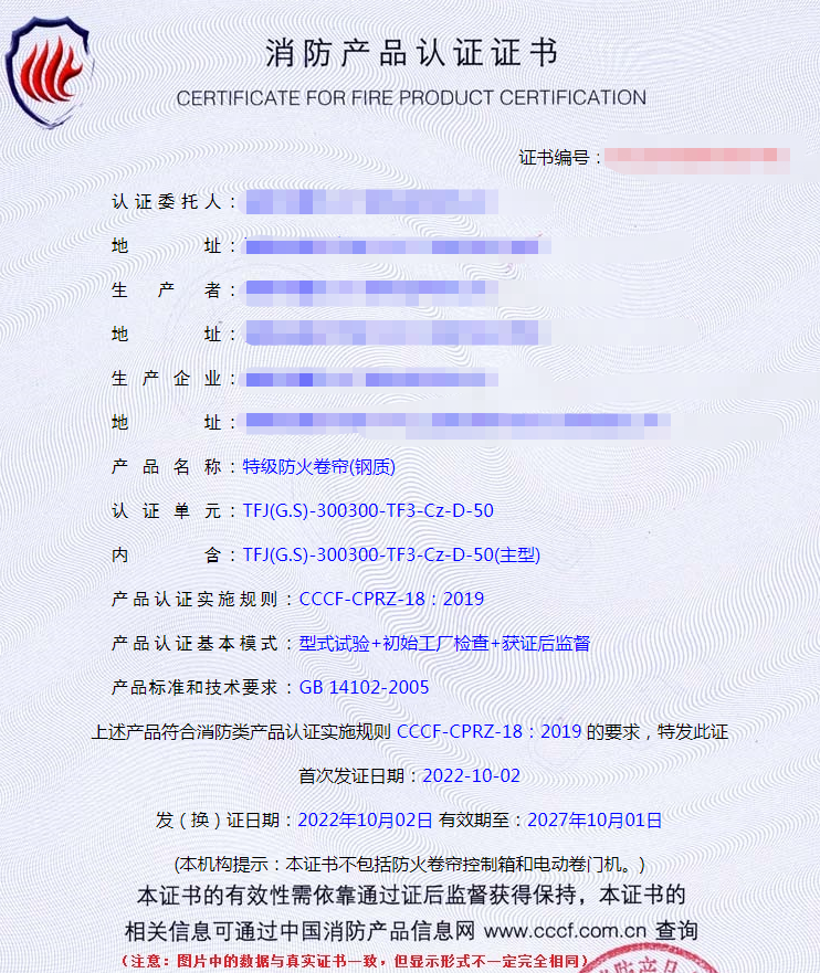 福建特級防火卷簾(鋼質)消防認證代理