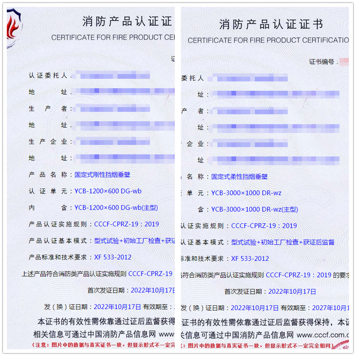 廣東固定式剛性擋煙垂壁、固定式柔性擋煙垂壁消防認證代理