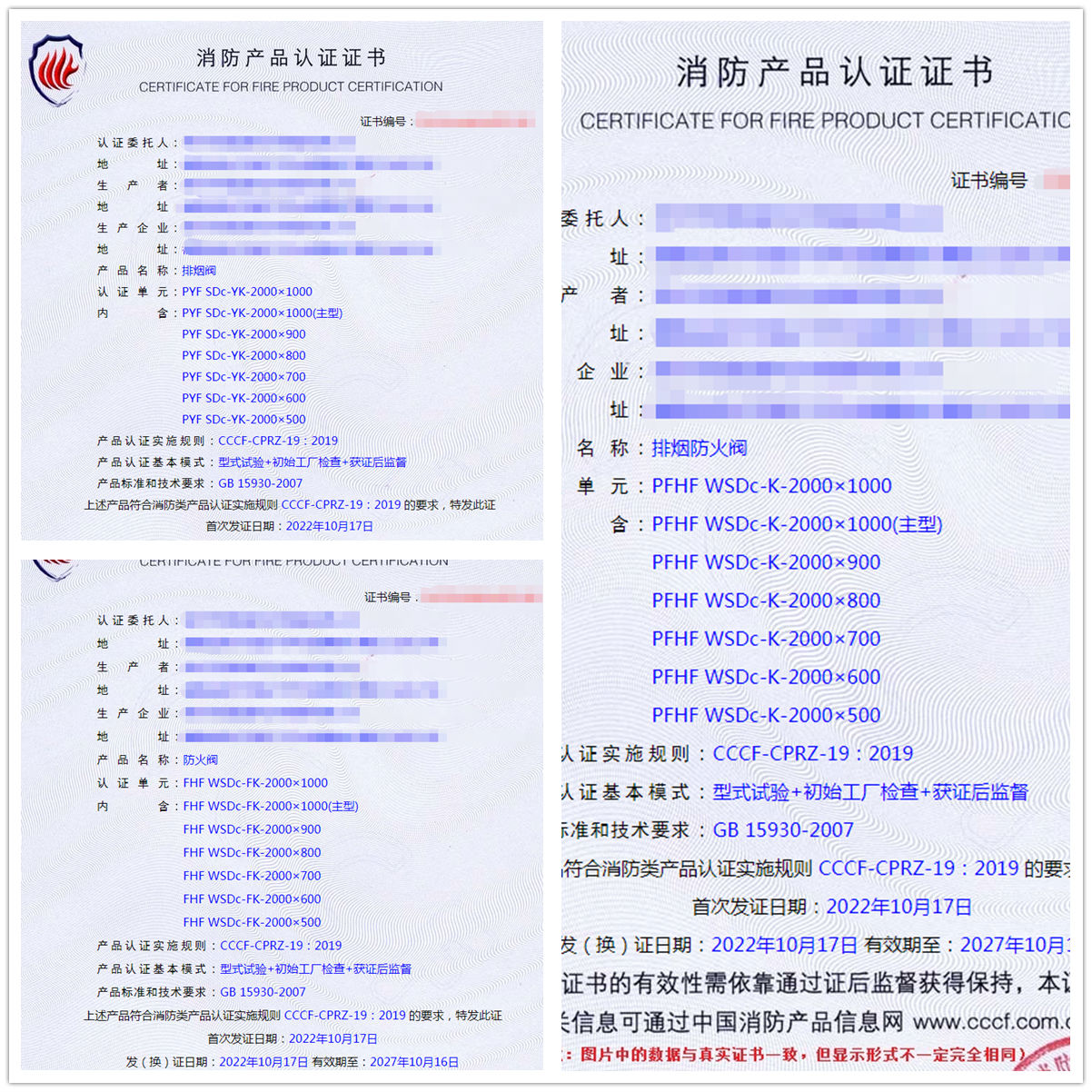 泉州排煙閥、排煙防火閥、防火閥消防認證代理