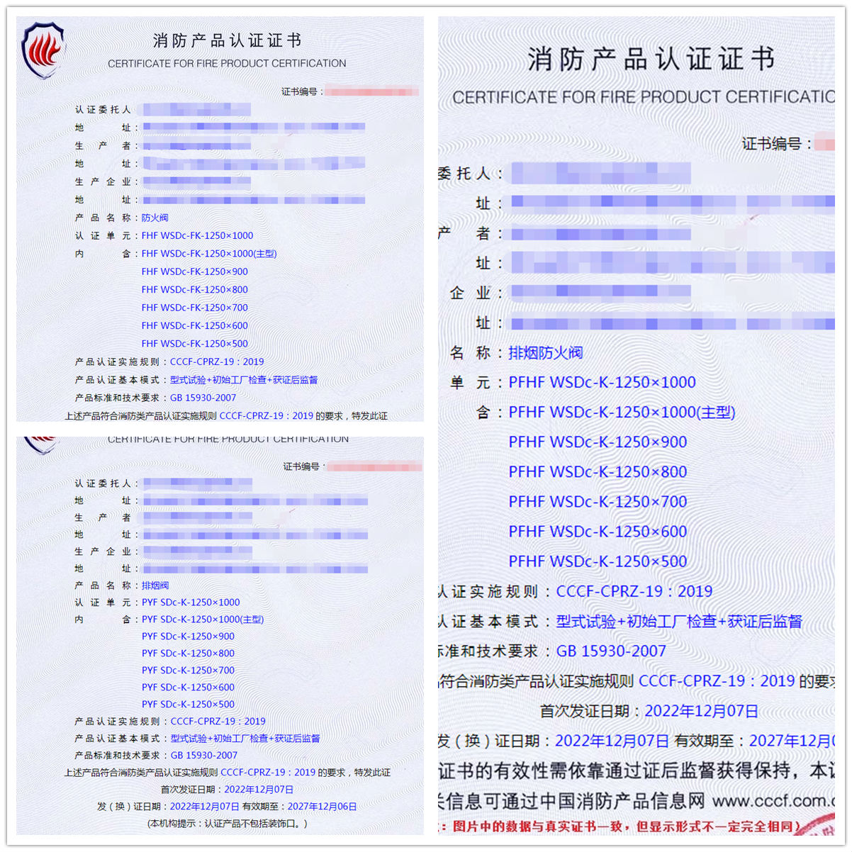 武漢防火閥、排煙防火閥、排煙閥消防cccf認證代理案例