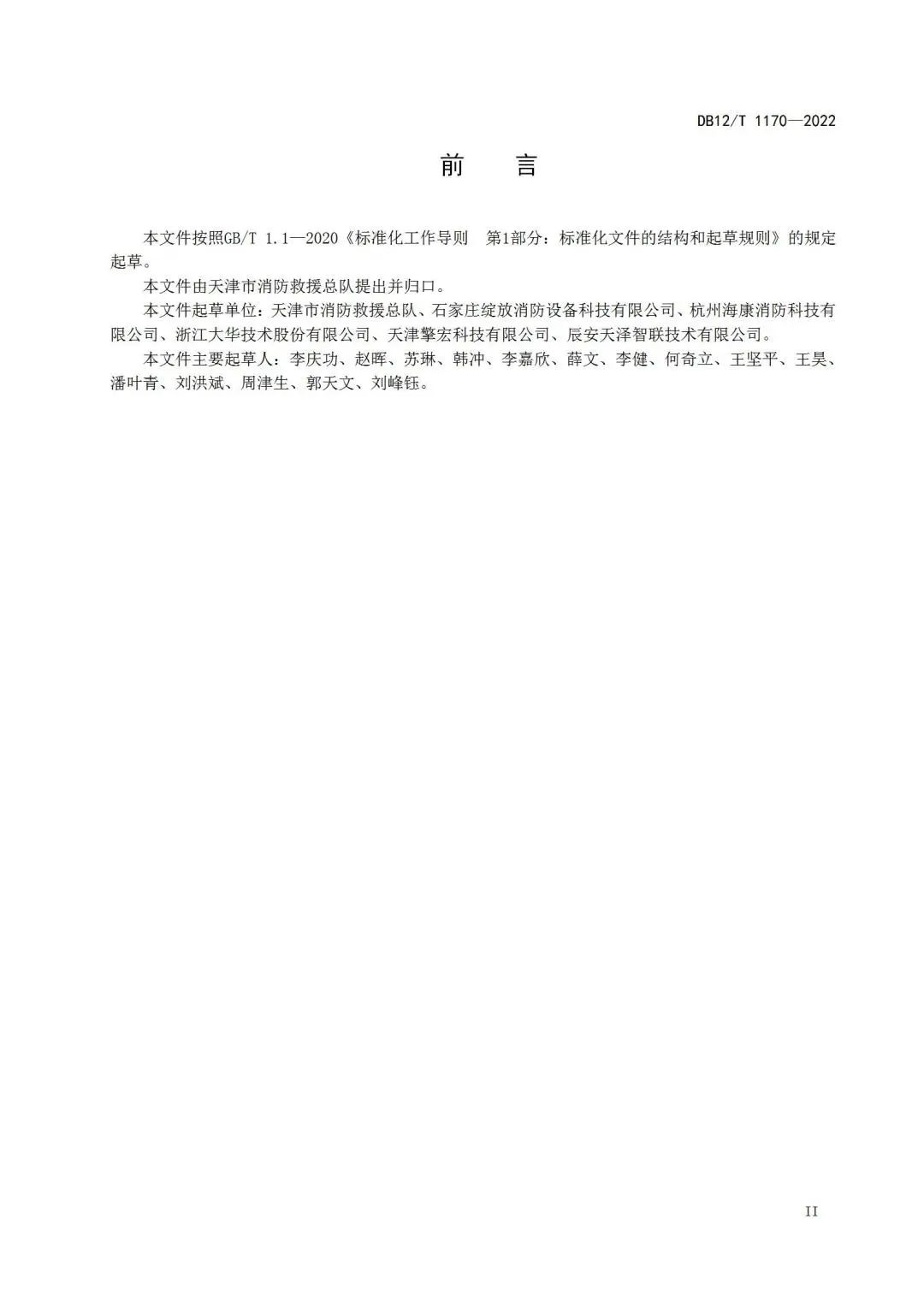 《建筑消防設施物聯網監控系統運維管理規范》1月1日起在津實施！