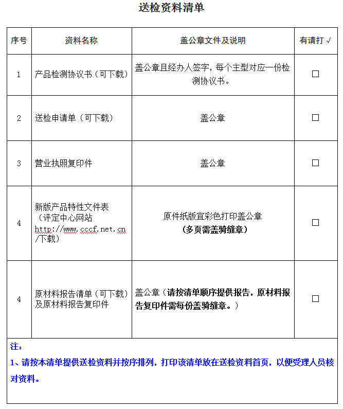 抓繩器產品認證型式試驗業務受理送檢資料清單（廣東所）