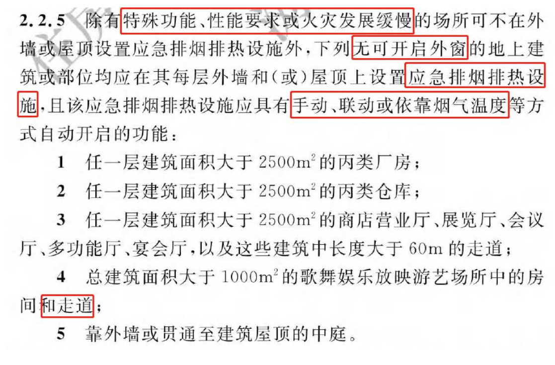 《建筑防火通用規范》暖通專業相關條文總結！