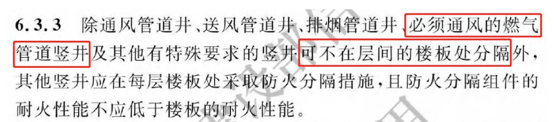 《建筑防火通用規范》暖通專業相關條文總結！