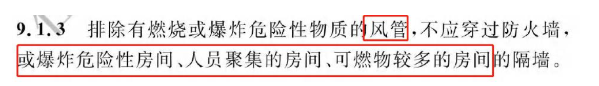 《建筑防火通用規范》暖通專業相關條文總結！