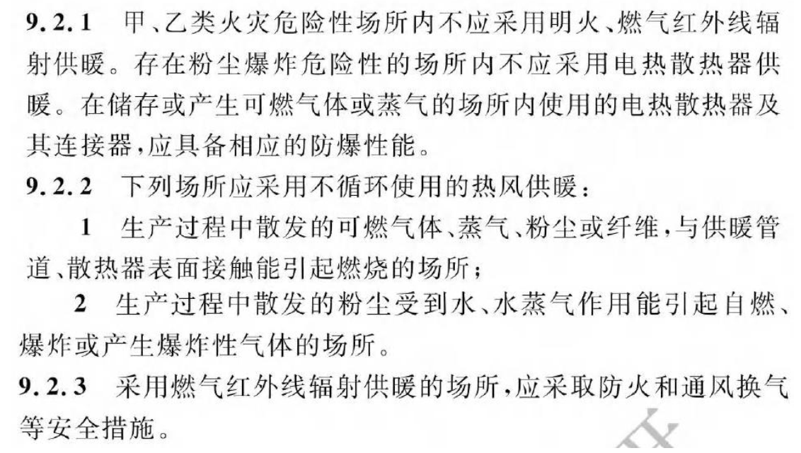 《建筑防火通用規范》暖通專業相關條文總結！