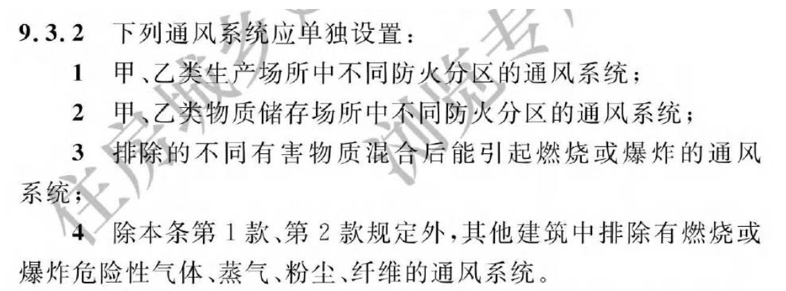 《建筑防火通用規范》暖通專業相關條文總結！
