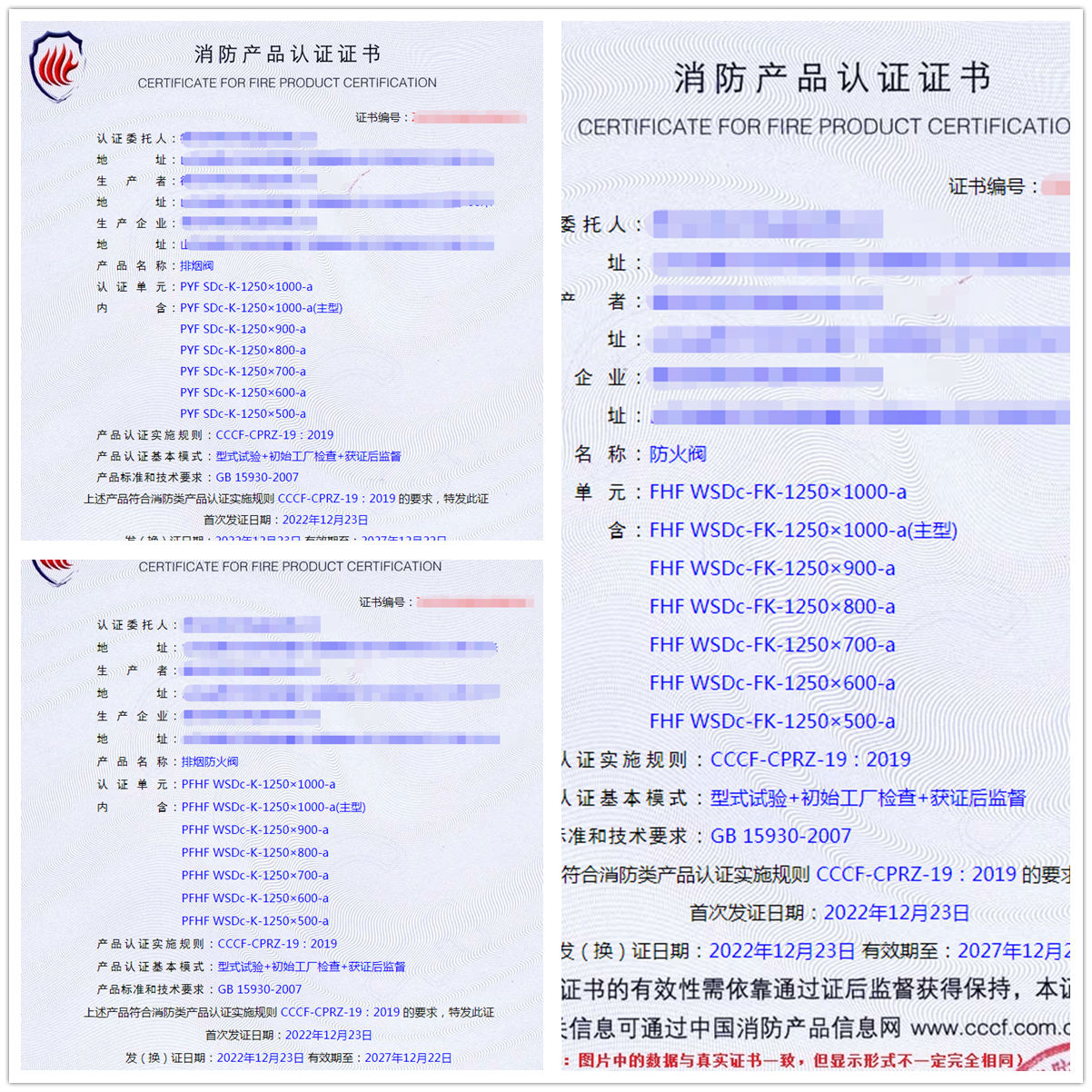 德州排煙閥、防火閥、排煙防火閥消防型式試驗認證代辦案例