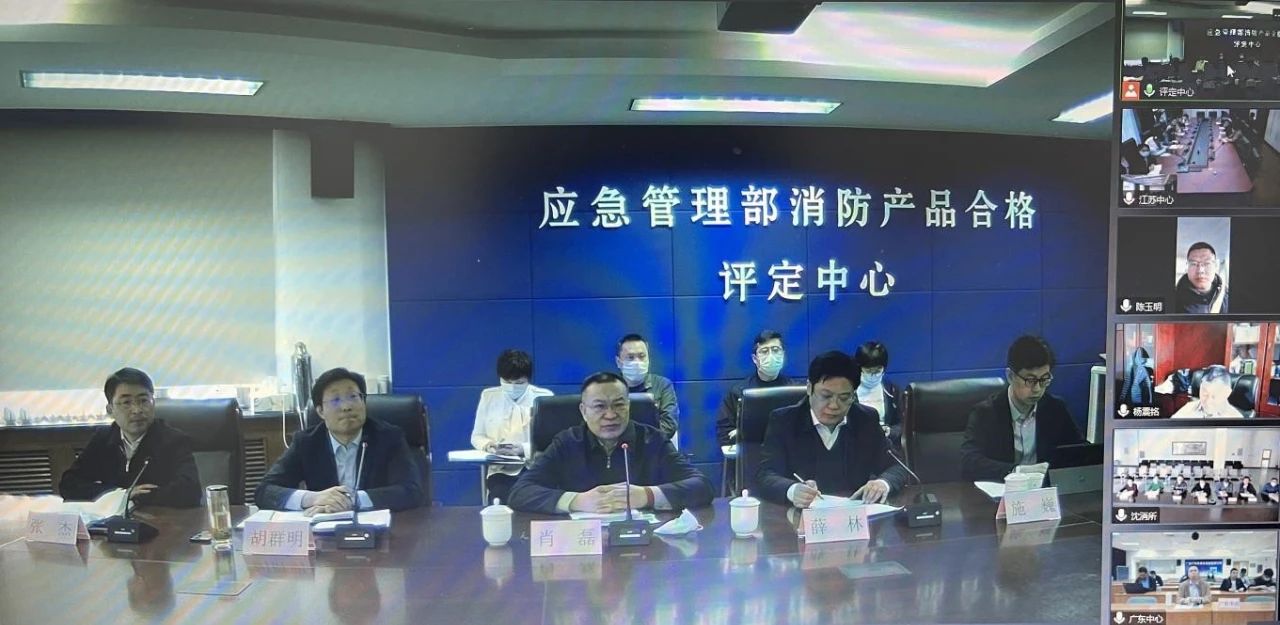開拓創新、團結進取——消防產品合格評定中心組織召開消防產品強制性認證指定檢驗機構工作會議