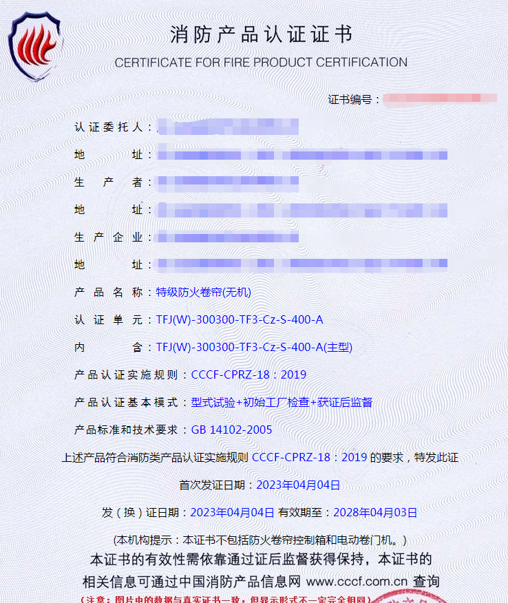 四川特級防火卷簾(無機(jī))自愿性cccf認(rèn)證代理