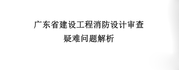子母式防火門如何應(yīng)用？這回明確了