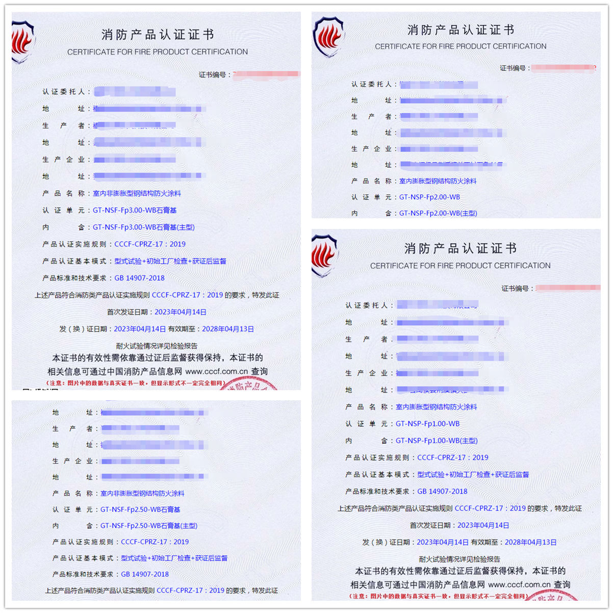 福建防火涂料消防自愿性認證證書