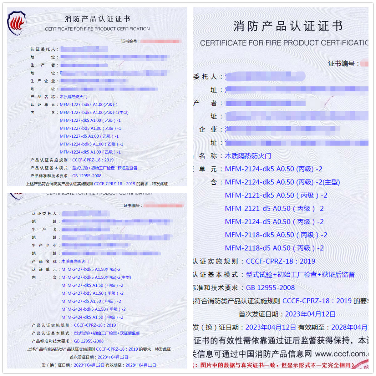 湖南木質隔熱防火門自愿性消防產品認證證書