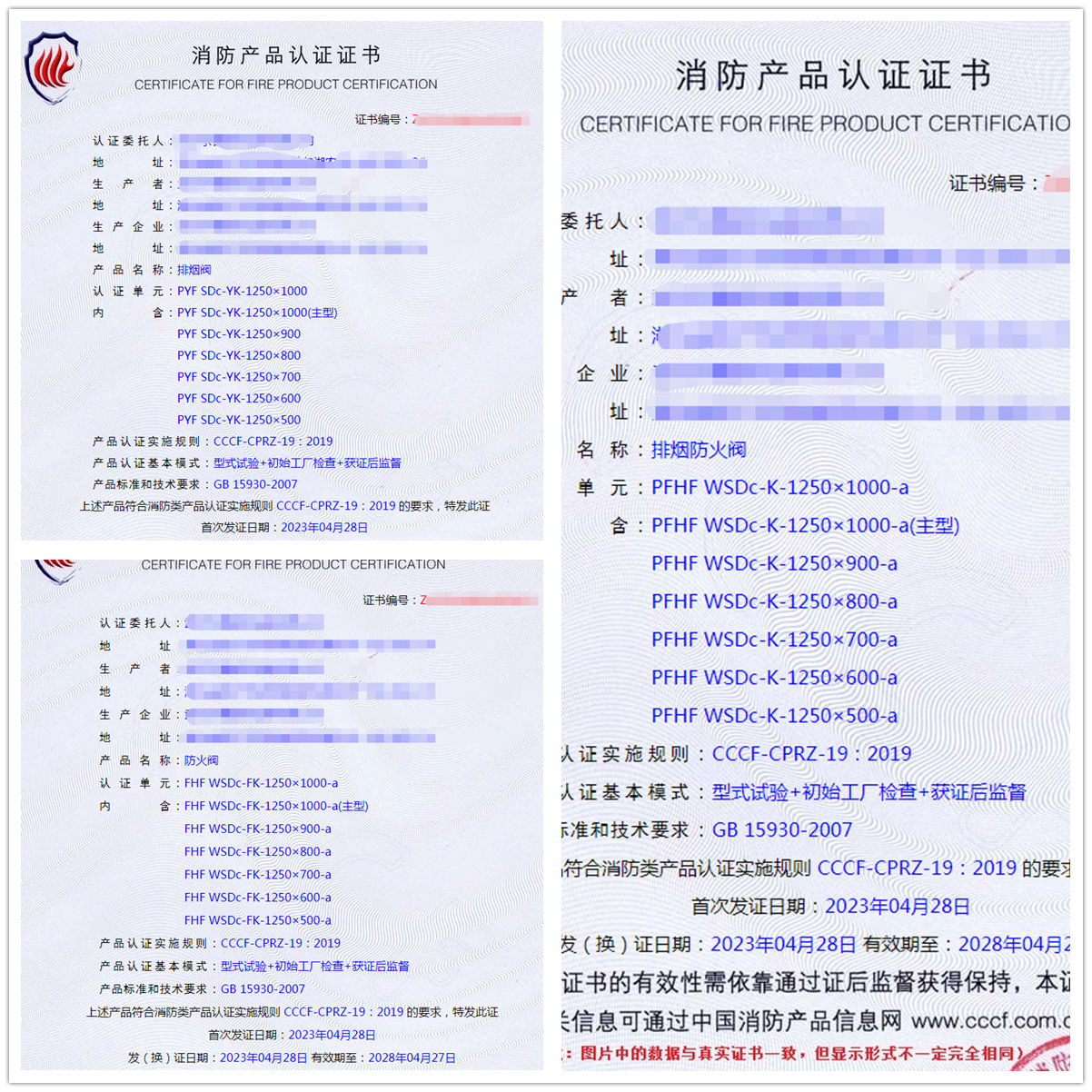 武漢排煙防火閥、防火閥自愿性消防認證證書