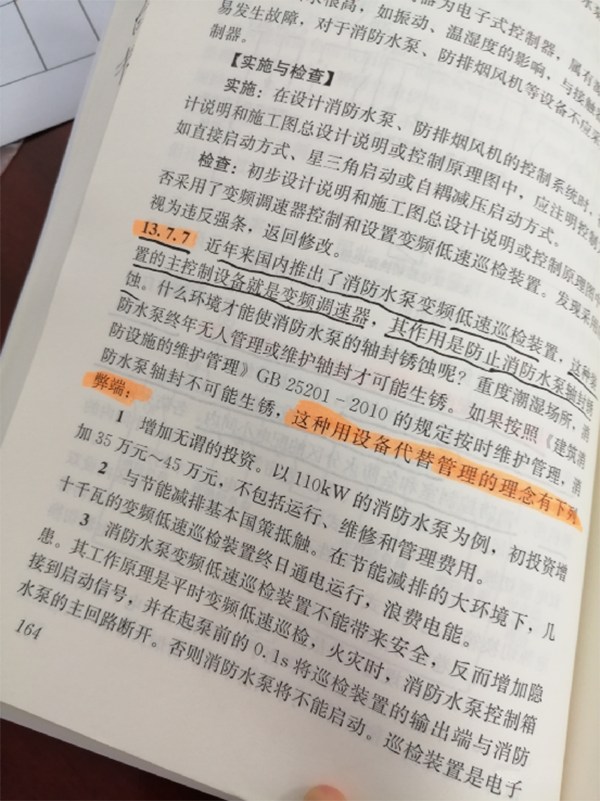 規(guī)范詳解：民用建筑內(nèi)的消防水泵不宜設(shè)置自動(dòng)巡檢裝置
