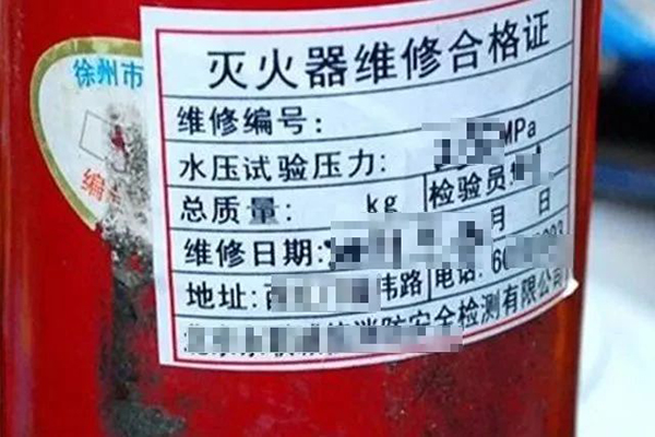滅火器的配置、檢查、維修、報廢標準