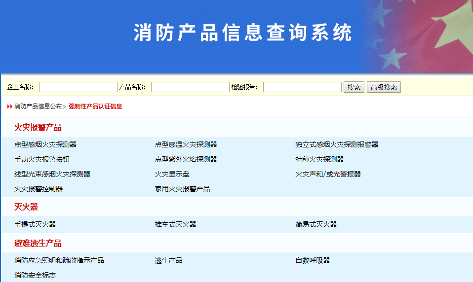 火災(zāi)自動報警系統(tǒng)材料、設(shè)備進場檢查要求及方法