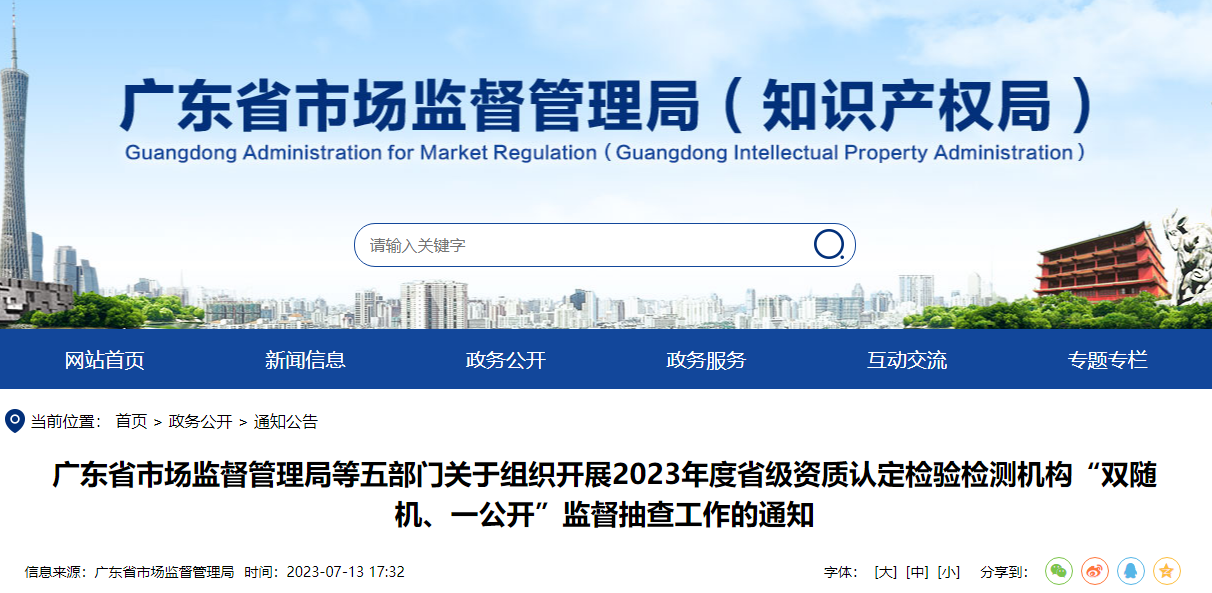 這一省啟動檢驗檢測機構監督抽查，這些領域抽查不低于30%
