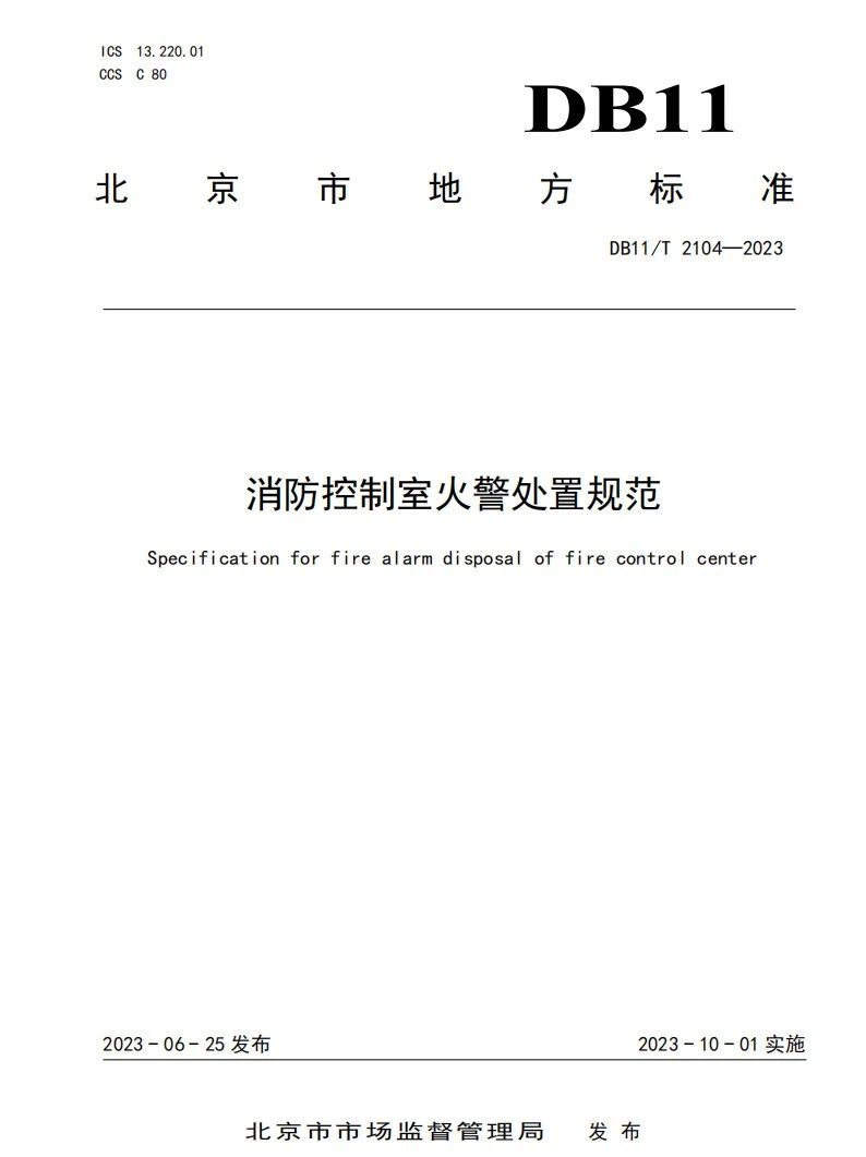 10月1日起實施！此地消防控制室1分鐘內須確認火情