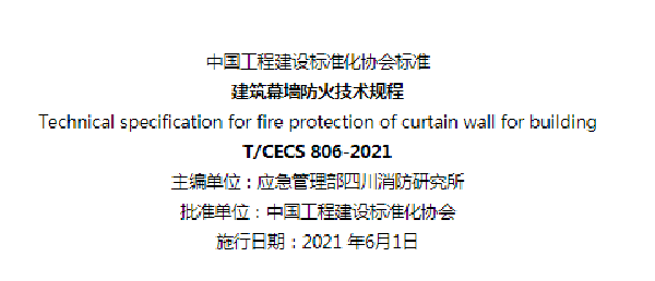 【消防驗收】地方標(biāo)準(zhǔn)要求這個領(lǐng)域施工驗收需執(zhí)行團體標(biāo)準(zhǔn)！