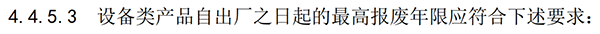 更新了！消防應急照明和疏散指示產品新標準報廢年限3年起