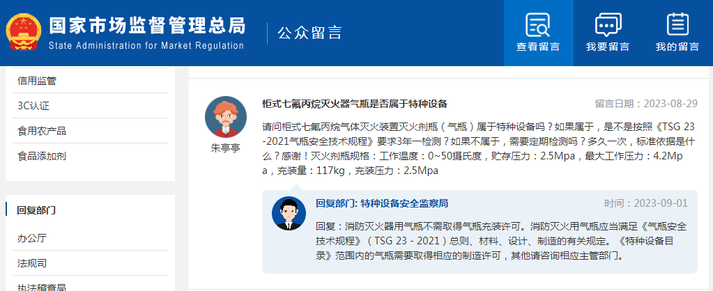 柜式七氟丙烷滅火器氣瓶是否屬于特種設(shè)備？多久檢測一次？
