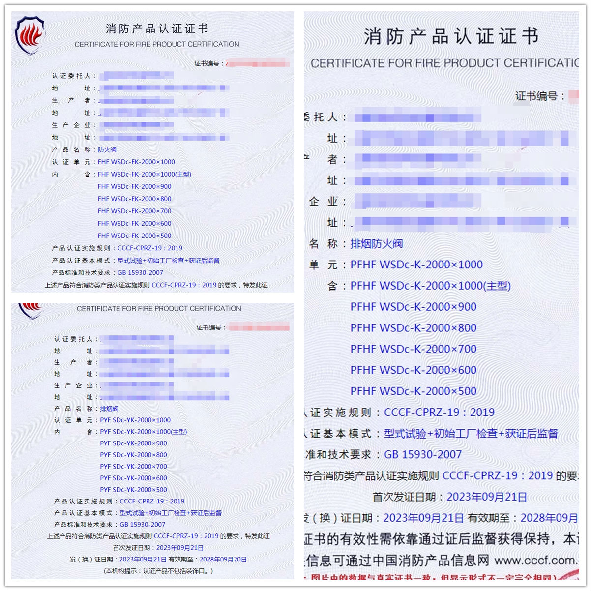 上海防火閥、 排煙防火閥消防產品認證代理