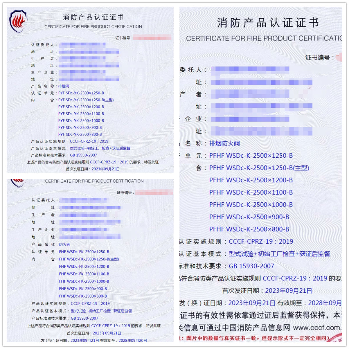上海排煙閥、排煙防火閥、防火閥消防認證代理