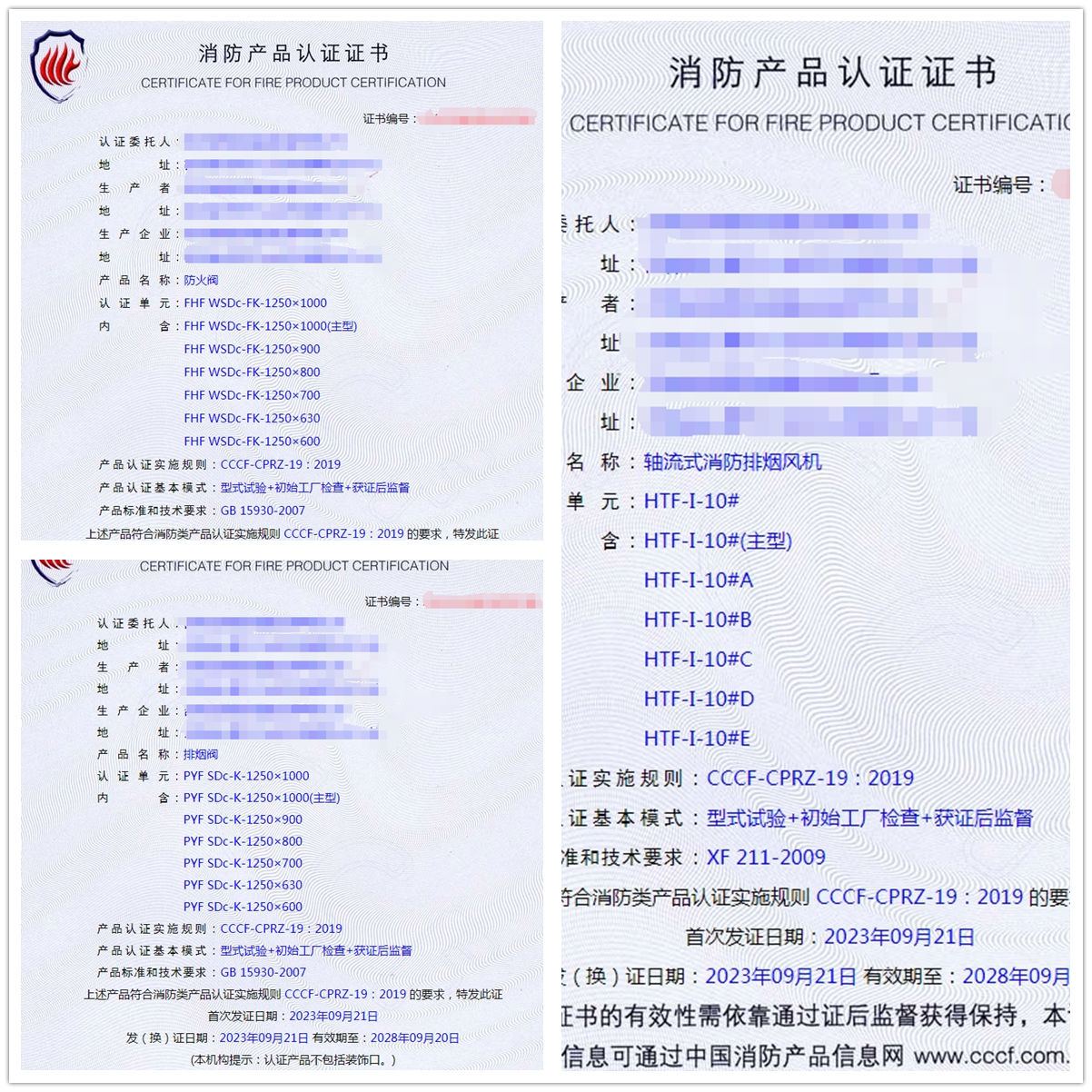 吉林軸流式消防排煙風(fēng)機(jī)、排煙閥消防產(chǎn)品認(rèn)證代理