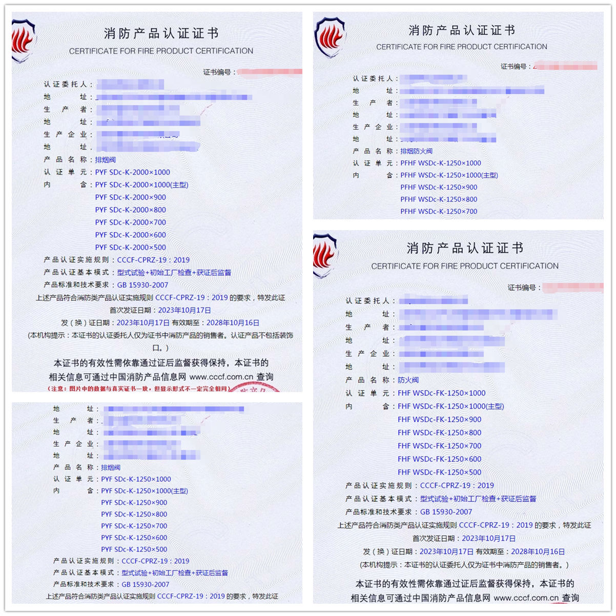 上海排煙閥、排煙防火閥、防火閥消防產(chǎn)品認(rèn)證代理