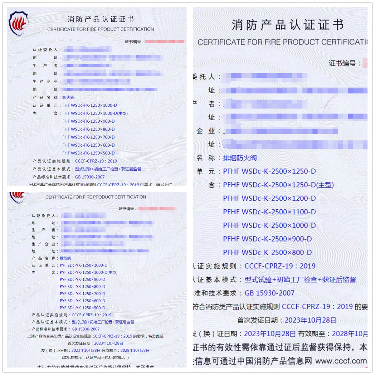 上海防火閥、排煙防火閥、排煙閥消防產(chǎn)品認(rèn)證代理