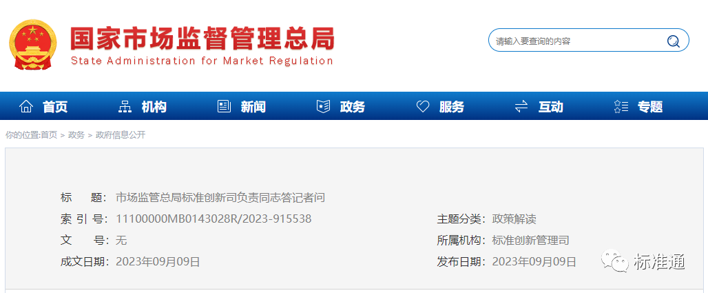 市場監(jiān)管總局：支持將企業(yè)標(biāo)準(zhǔn)納入科學(xué)技術(shù)獎勵范圍，加大激勵和服務(wù)力度
