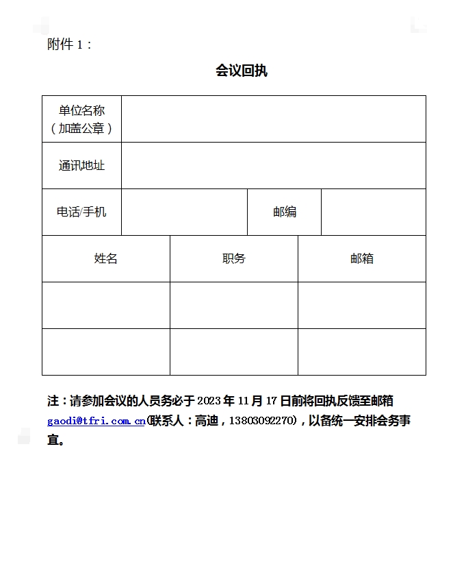 關于召開消防科技質(zhì)量技術（河南）交流會的通知