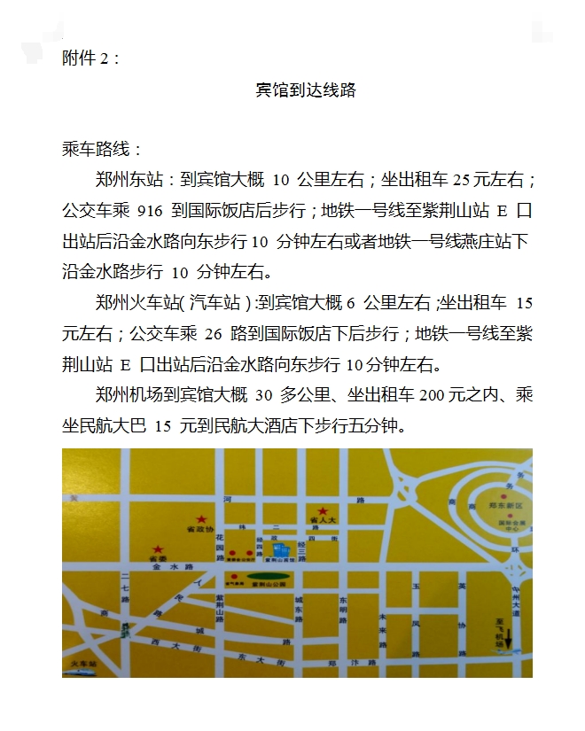關于召開消防科技質(zhì)量技術（河南）交流會的通知