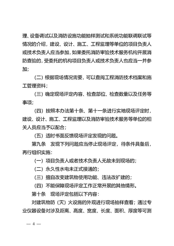 《江蘇省特殊建設(shè)工程消防驗(yàn)收現(xiàn)場評定辦法》