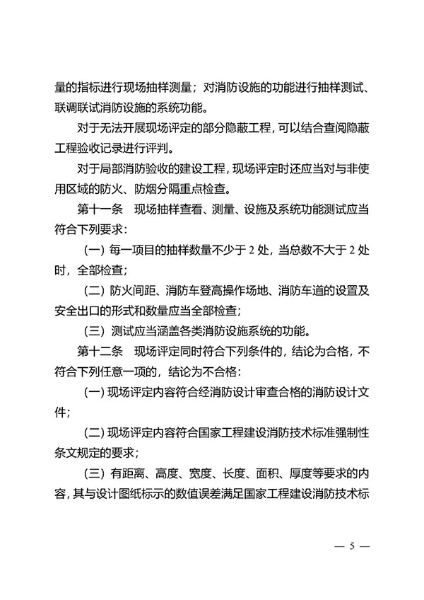 《江蘇省特殊建設(shè)工程消防驗(yàn)收現(xiàn)場評定辦法》
