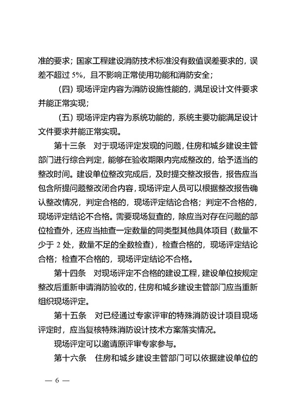 《江蘇省特殊建設(shè)工程消防驗(yàn)收現(xiàn)場評定辦法》