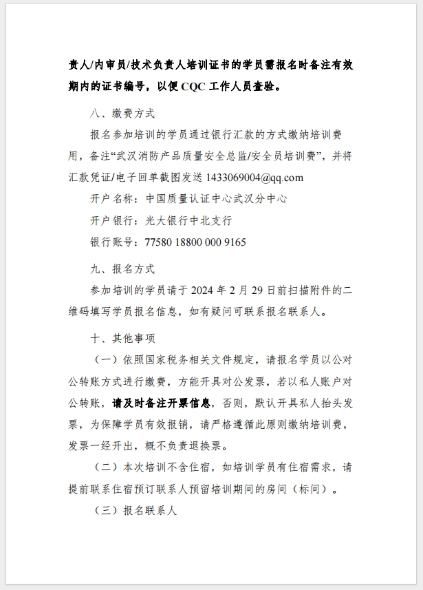 （武漢）關于召開消防產品（防火門、防火窗、防火卷簾，建筑通風和排煙系統用防火閥門）質量安全總監和質量安全總監培訓的通知